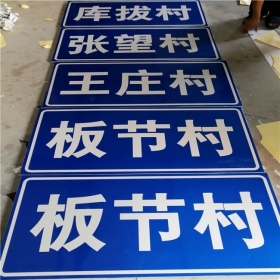潮州市乡村道路指示牌 反光交通标志牌 高速交通安全标识牌定制厂家 价格